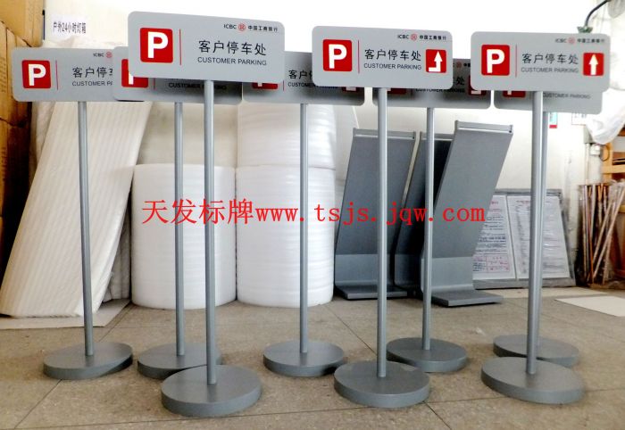 客户停车牌