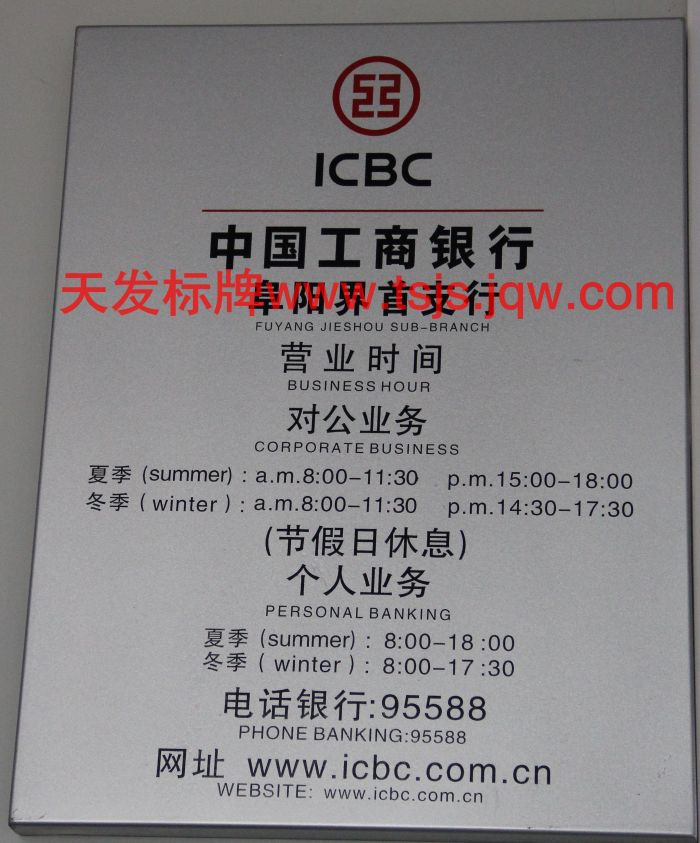 营业时间牌