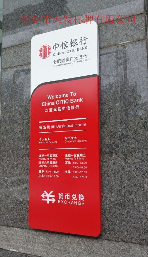 中兴银行时间牌_看图王