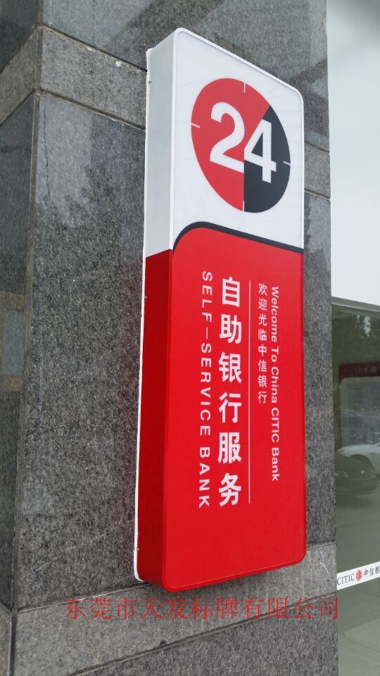 中兴银行自助灯箱_看图王