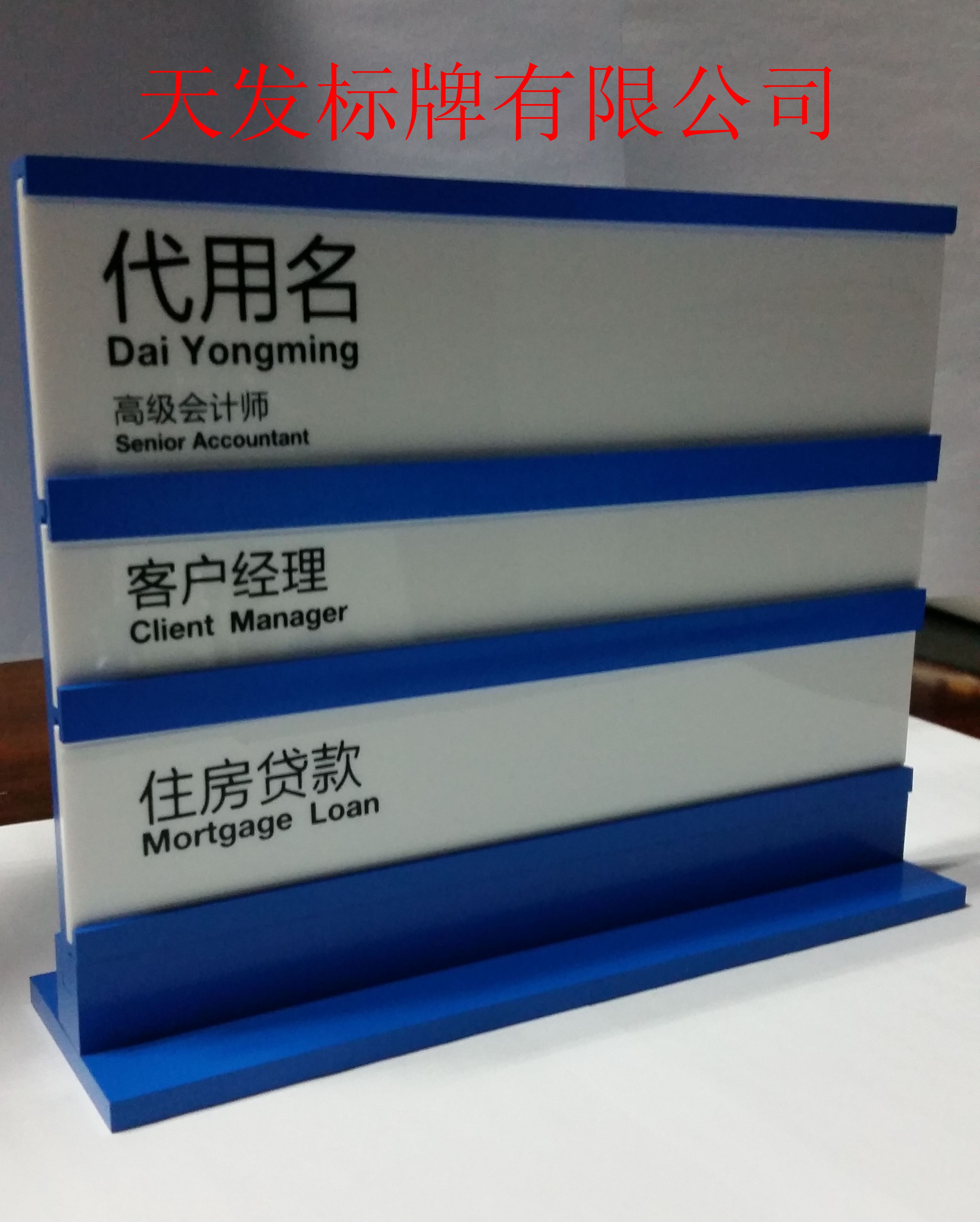 员工台牌